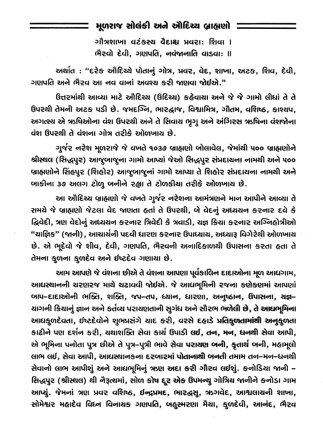 History_Gujarati_01