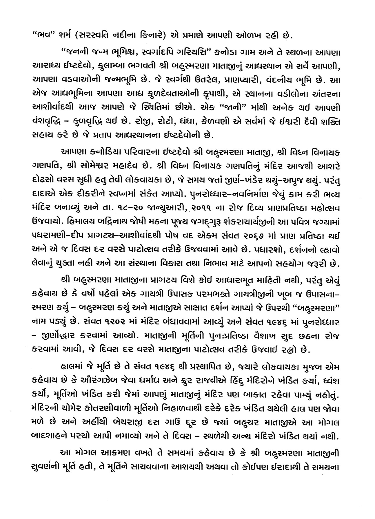 History_Gujarati_02
